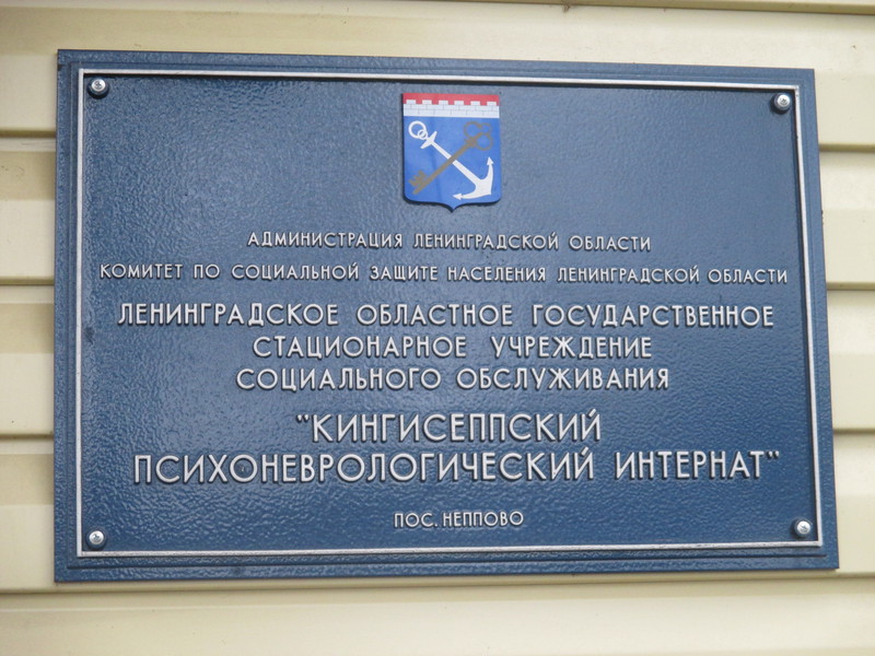Сайт кингисеппского городского суда ленинградской области